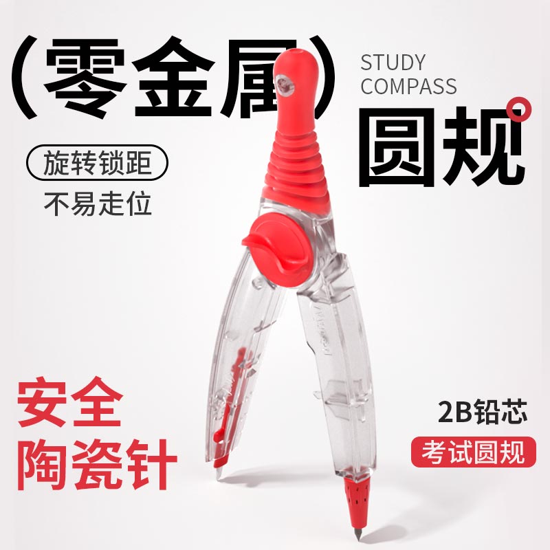 马培德零金属考试圆规学生专用