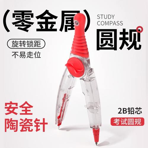 马培德零金属考试圆规学生专用