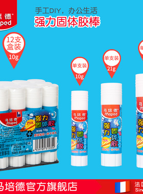 法国马培德强力固体胶棒10g 21g 40g 儿童PVA胶水办公文教用品大容量多规格高粘度幼儿园手工用品