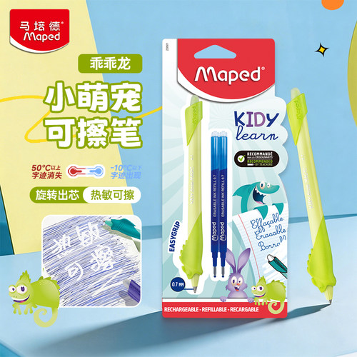 马培德可擦中性笔小学生矫正握笔