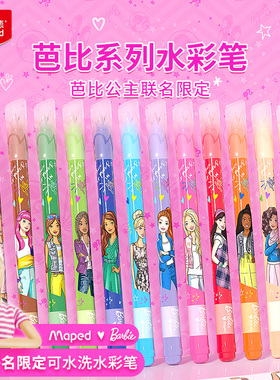 法国马培德芭比水彩笔12色 可水洗儿童水彩笔安全幼儿园彩色画笔高颜值IP联名款卡通画笔套装六一礼物旗舰店