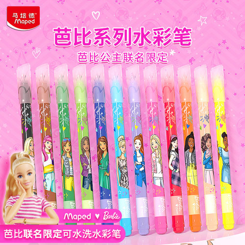 马培德水彩笔可水洗安全无毒