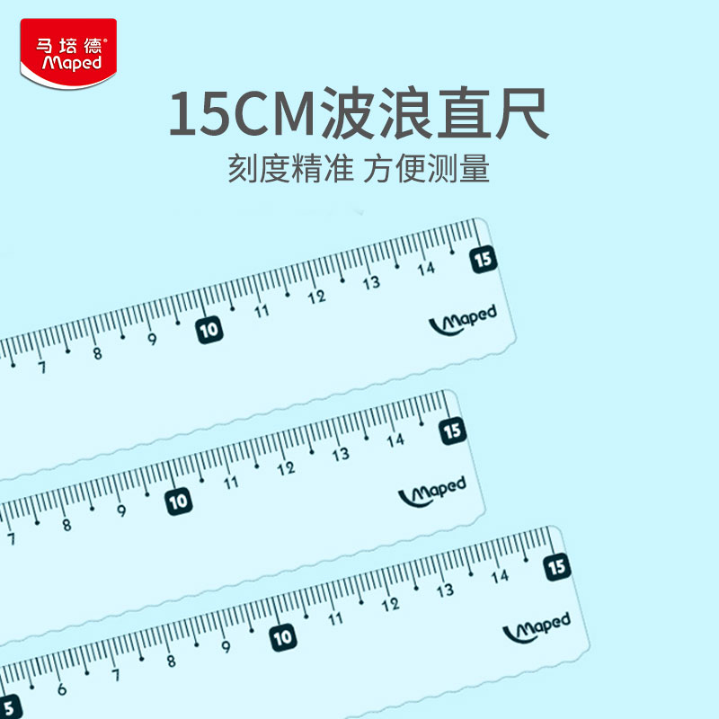 法国马培德波浪直尺透明