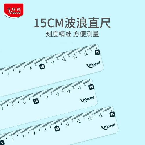 法国马培德波浪直尺透明