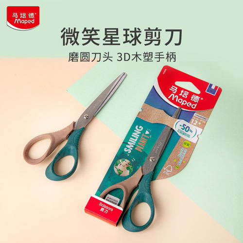 法国马培德微笑星球系列剪刀16cm 学生不锈钢手工剪刀安全省力便携剪纸刀木塑环质安全环保