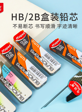 法国马培德MAPED铅芯0.5mm HB活动铅芯 防断自动铅笔芯替芯12/24根装2B盒装铅芯不易断活动铅笔芯学生用文具
