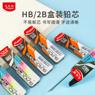 24根裝 法國馬培德MAPED鉛芯0.5mm 防斷自動鉛筆芯替芯12 2B盒裝 HB活動鉛芯 鉛芯不易斷活動鉛筆芯學(xué)生用文具