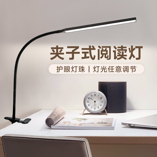 宿舍夹子护眼学习台灯