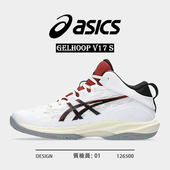 ASICS亚瑟士GELHOOP 男透气防滑减震实战运动鞋 V17 S专业篮球鞋