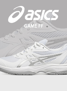 ASICS亚瑟士网球鞋男女同款GAME FF白色运动鞋轻便透气运动休闲鞋