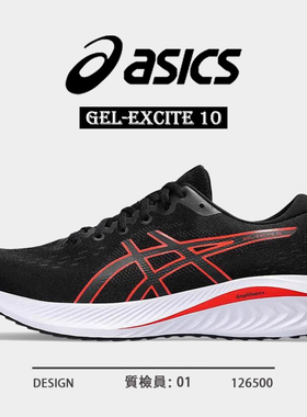 ASICS亚瑟士GEL-EXCITE 10男跑步鞋户外训练轻便透气缓震运动鞋男
