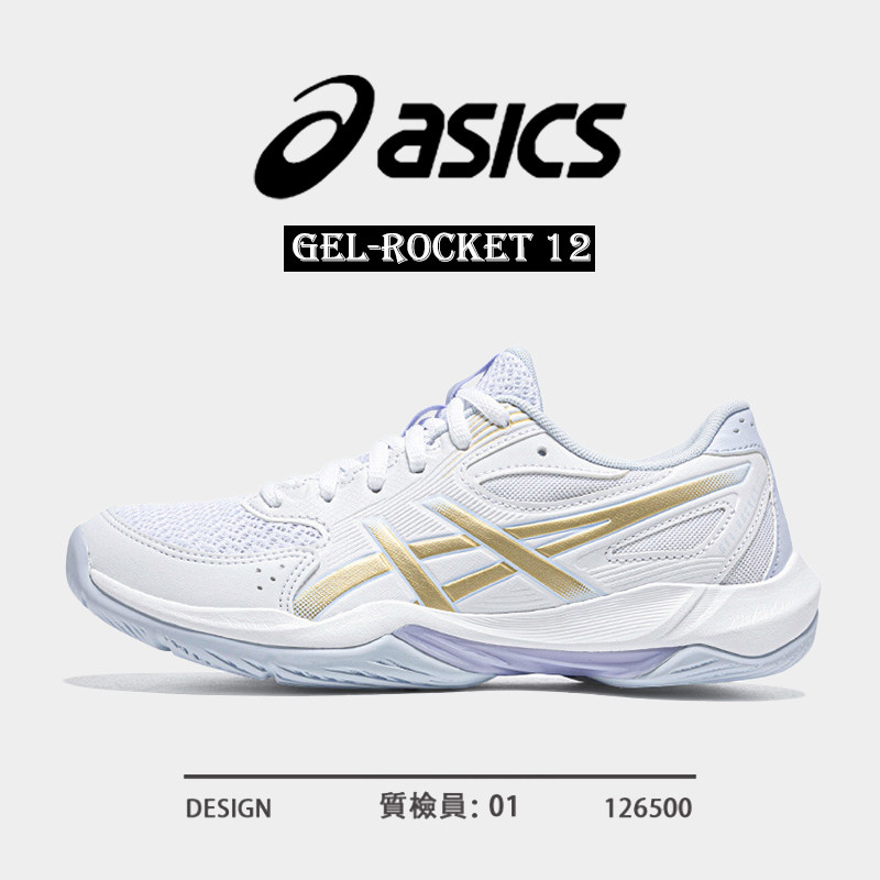 ASICS亚瑟士女鞋羽毛球鞋GEL-ROCKET 12春夏透气专业运动球鞋男鞋