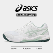 ASICS亚瑟士网球鞋 8舒适缓震透气专业运动球鞋 男女GEL DEDICATE