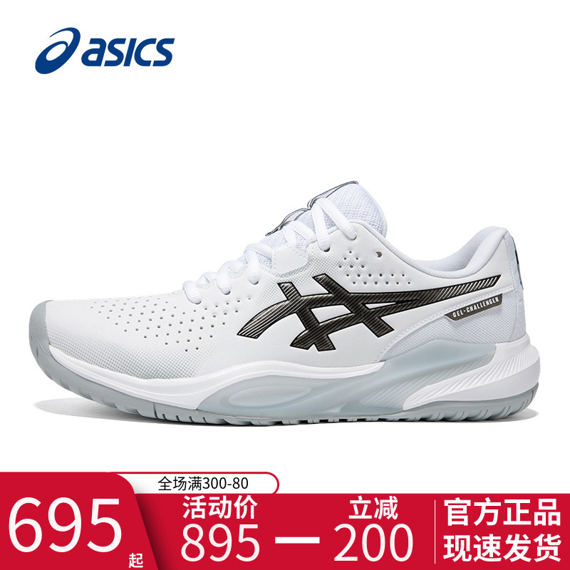 asics亚瑟士男鞋网球鞋CHALLENGER 15挑战者运动鞋透气缓震训练鞋