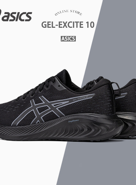ASICS亚瑟士男鞋跑鞋黑武士慢跑鞋 GEL-EXCITE10 回弹缓震运动鞋