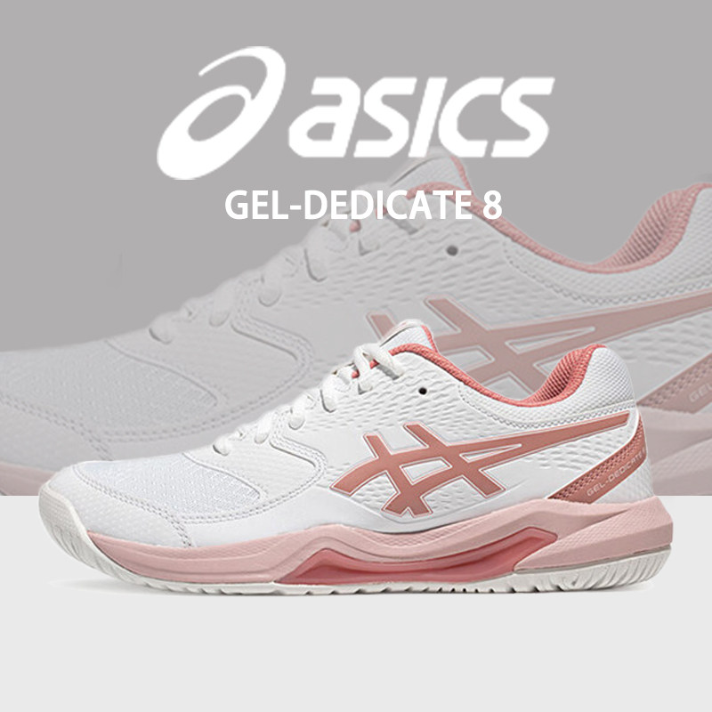 ASICS亚瑟士新款网球鞋女GEL-DEDICATE 8舒适缓震透气专业运动鞋,运动鞋new,网球鞋,淘宝优惠券,粉丝福利购,淘宝优惠卷
