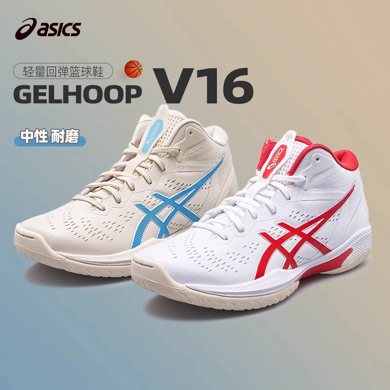 ASICS亚瑟士男鞋篮球鞋GELHOOP V16夏季三井寿透气轻量缓震运动鞋