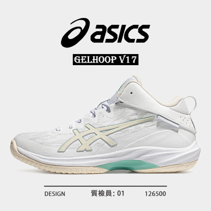 亚瑟士GELHOOPV17专业篮球鞋