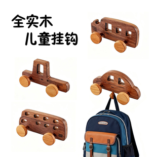 唐草儿童房实木汽车挂钩免打孔挂衣钩进门玄关衣柜打孔墙上衣帽钩