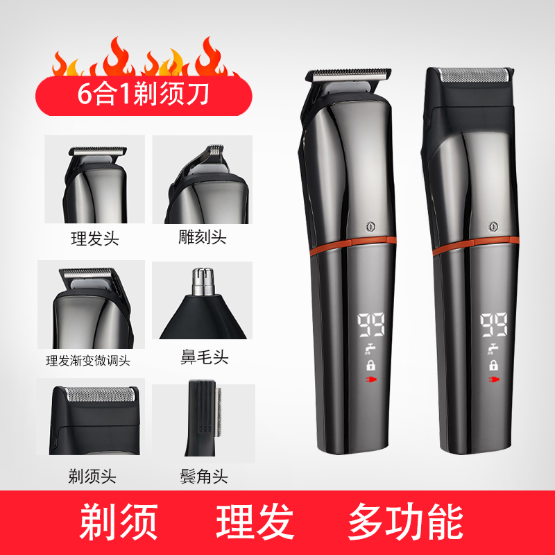 升级6大功能剃须刀理发器全能手