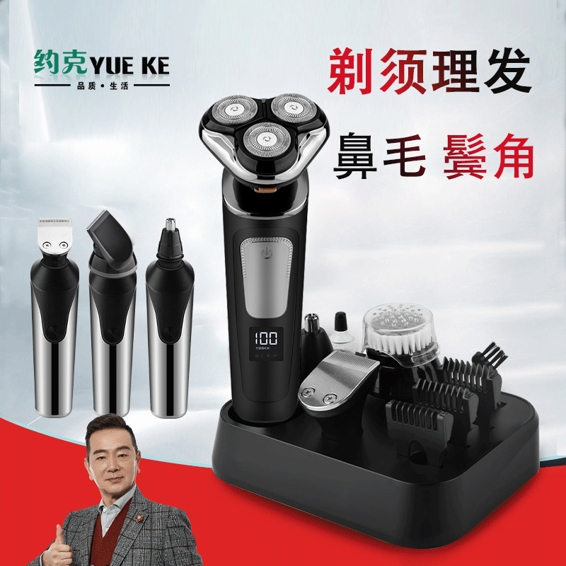 多功能剃须刀电推剪理发器