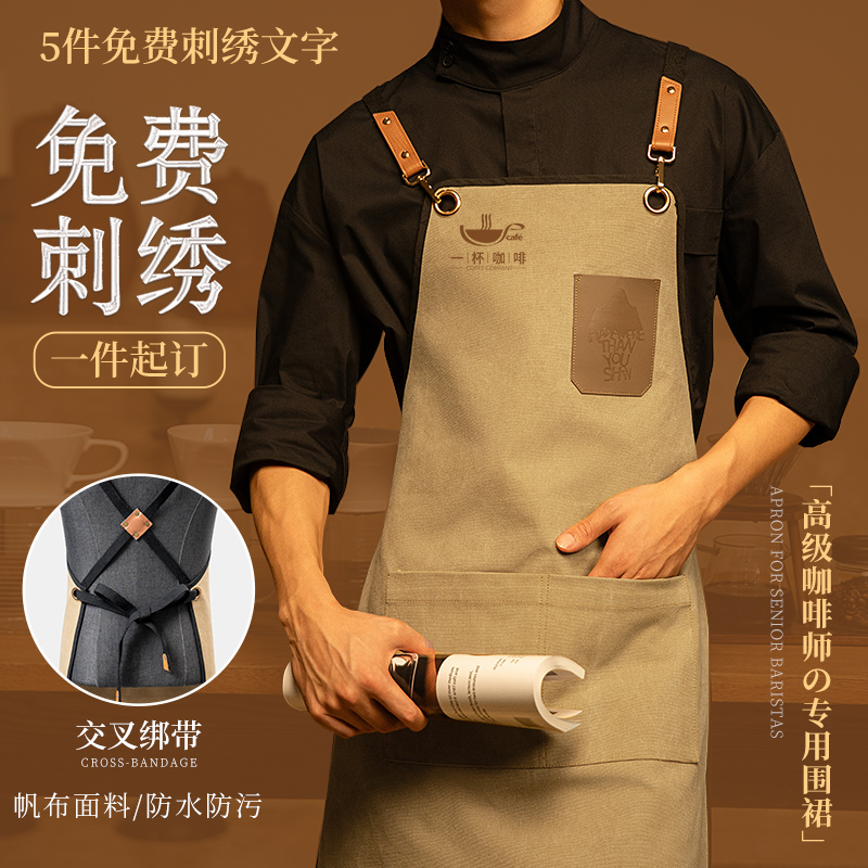 高端帆布围裙定制logo印字餐饮奶茶店花店咖啡防水防污加厚工作服