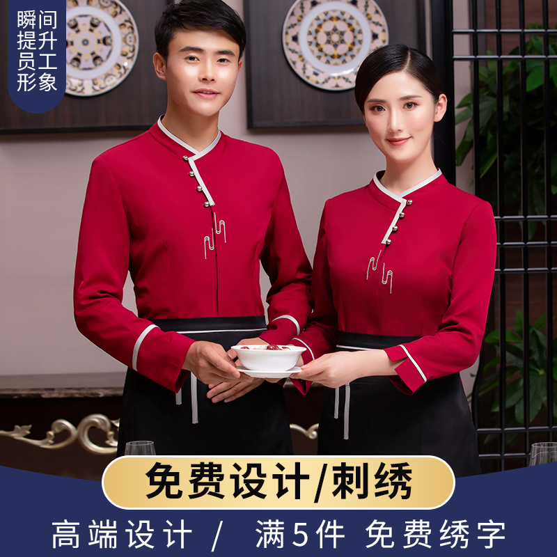 加里罗斯中式餐饮酒店工作服秋冬
