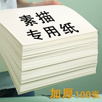 8K Sketch Paper Scholars Scholars Специальная живопись картина 4K Gouquan Paper 4 Open Paper 8 Открытая бумага для суперзации восемь -открывая макколурная бумага Маркер бумага ручная бумага бумага бумага