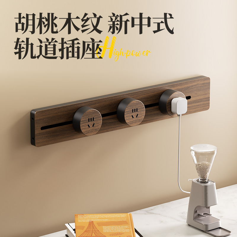 奥多朗木纹覆古轨道插座可移动电力滑轨插排滑动家用厨房电源排插