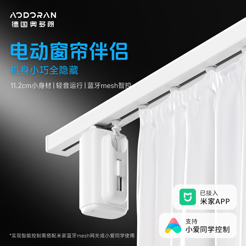 电动窗帘伴侣轨道智能全自动窗帘收拉器移动器开 合器米小罗马杆