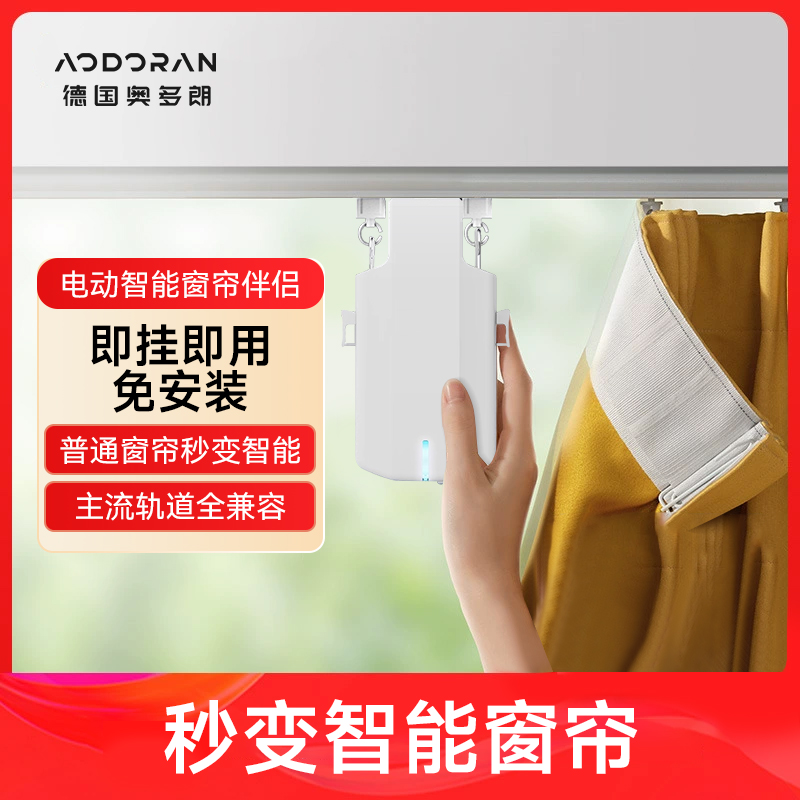 电动窗帘伴侣智能全自动收拉器移动器开合器电机免插电神器遥控