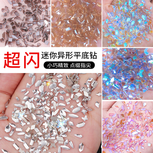 极光钻指甲装饰小配件平底冰透色小号异形温精灵透底钻饰美甲饰品