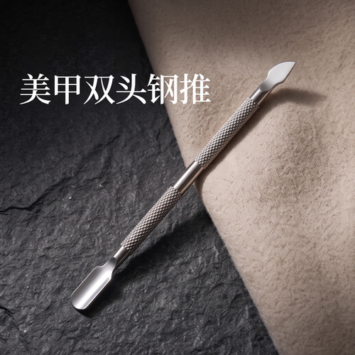 钢推去死皮手指甲工具叉死皮推刀