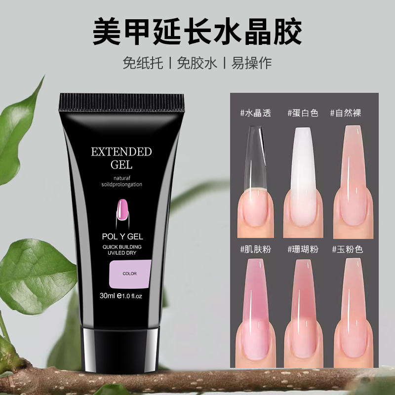 美甲水晶延长胶多色套装