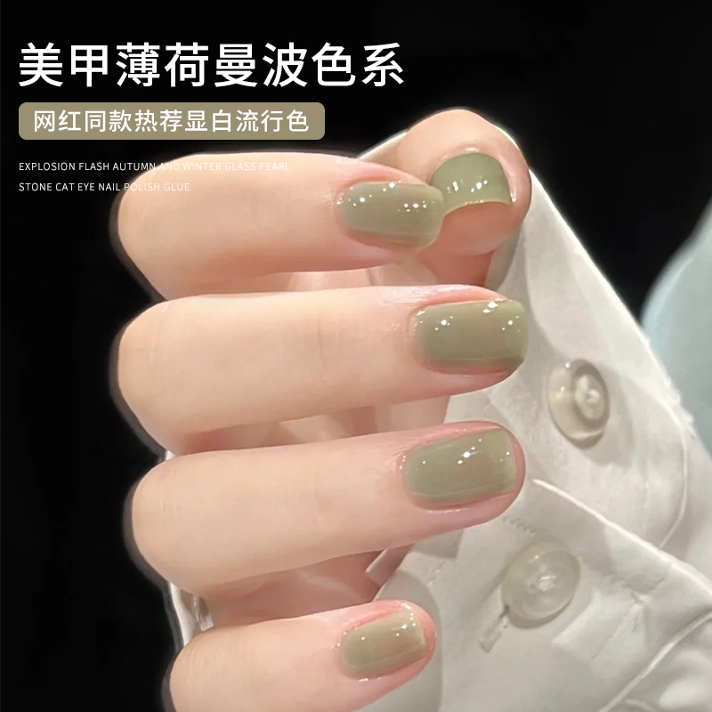 美甲甲油胶薄荷曼波2025新款