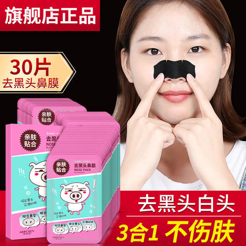 梦希蓝吸黑头闭口套装猪鼻子