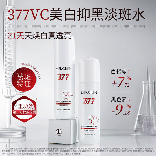 120ml/瓶377特护美白祛斑精华水