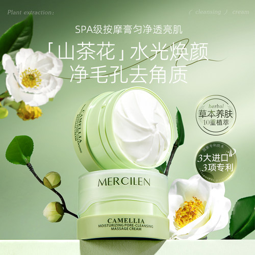山茶花水光焕颜毛孔清洁按摩膏