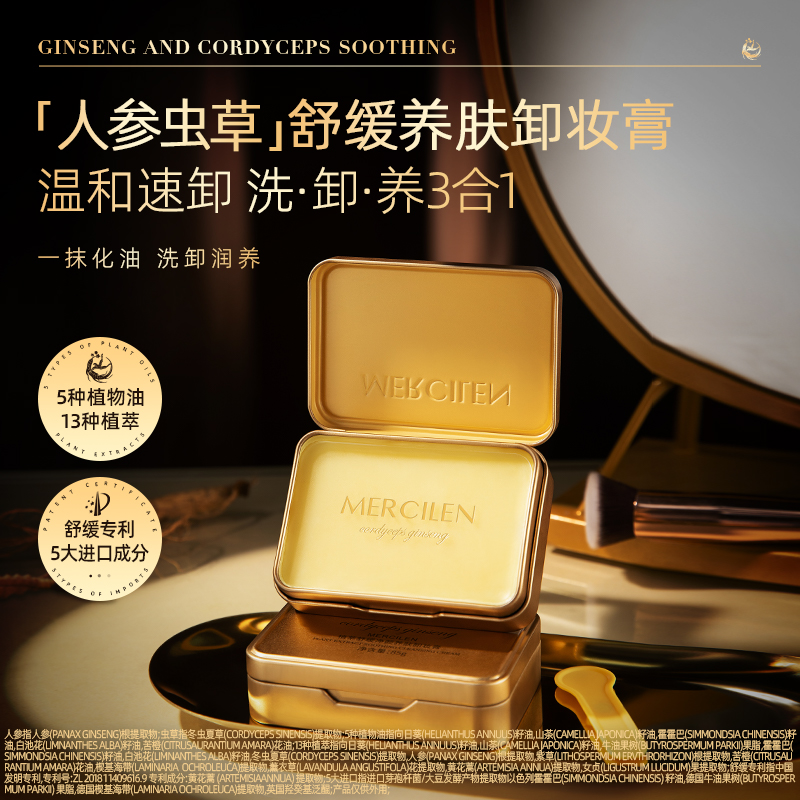 85g/盒人参虫草养肤卸妆膏