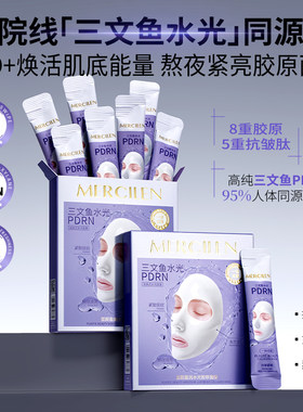 三文鱼水光PDRN胶原面膜