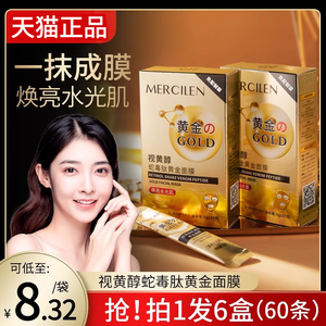梦希蓝视黄醇蛇毒肽黄金撕拉面膜提拉紧致深层清洁涂抹式官方正品