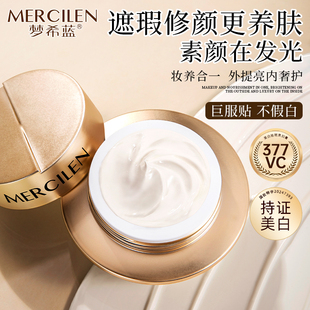 梦希蓝377vc多效美白祛斑贵妇膏保湿抗皱紧致素颜面霜旗舰店正品