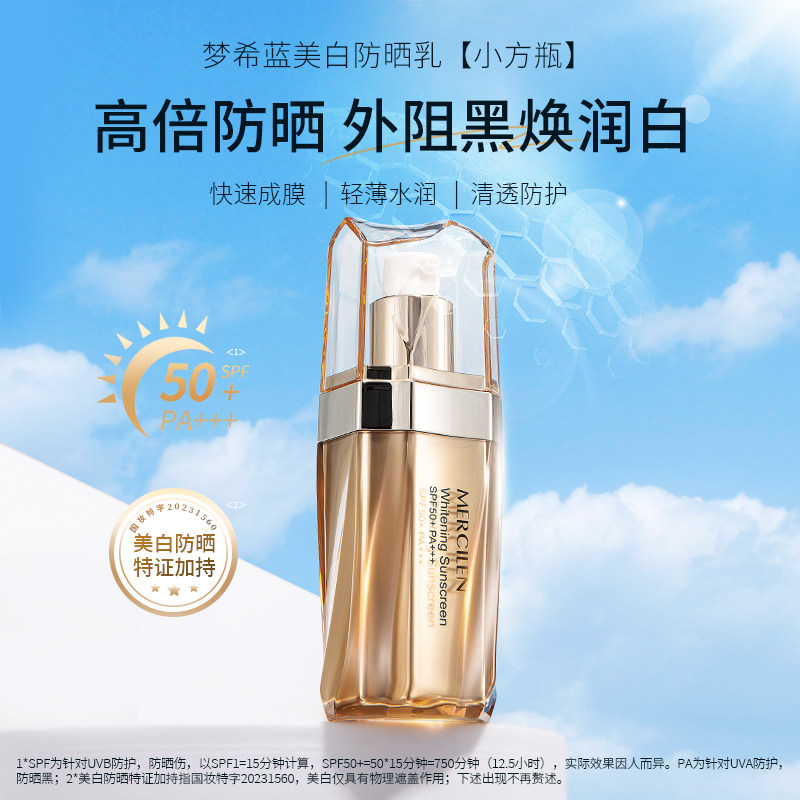 梦希蓝美白防晒乳霜隔离二合一女男生专用清爽不油腻正品官旗舰店