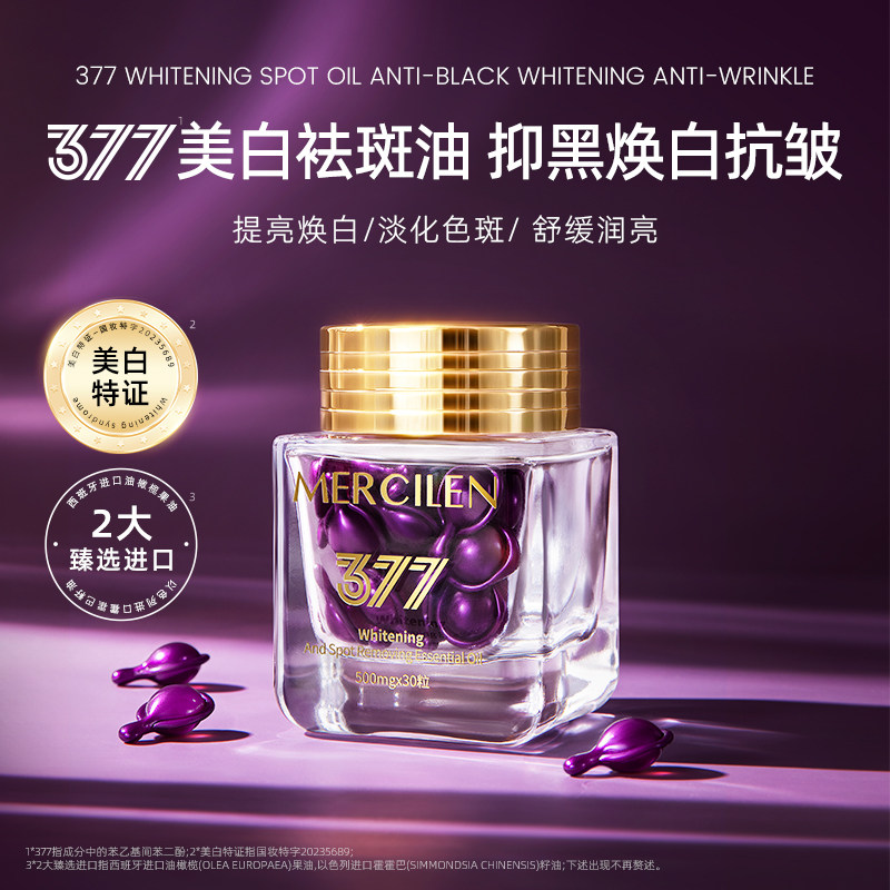 梦希蓝377vc美白祛斑精华油