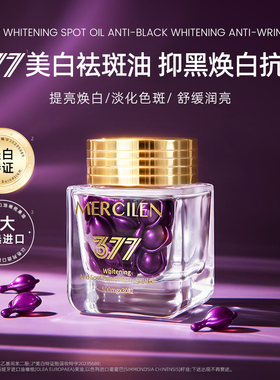 梦希蓝377vc美白祛斑次抛精华油紧致保湿舒缓提亮抗皱旗舰店正品