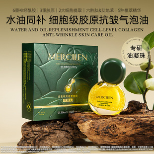 梦希蓝多重精萃紧塑抚纹气泡精华油面部护肤以油养肤抗皱紧致正品