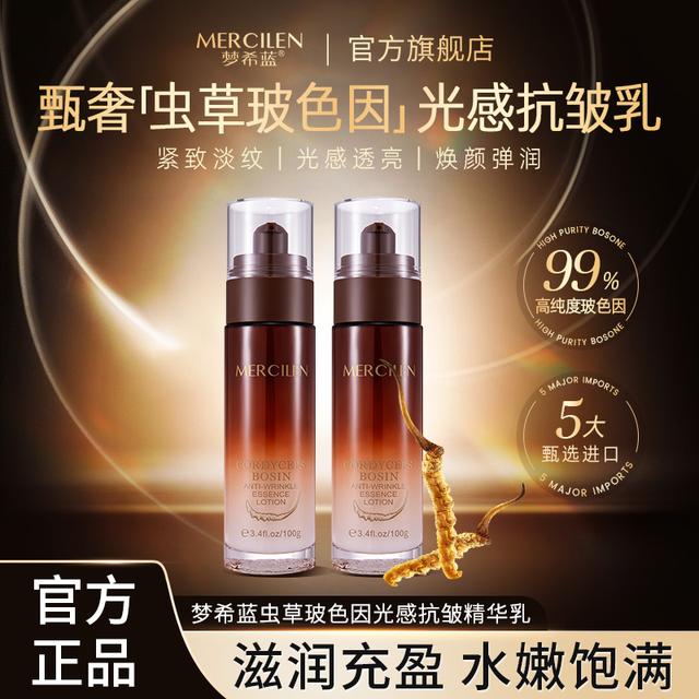 梦希蓝虫草玻色因光感抗皱精华乳