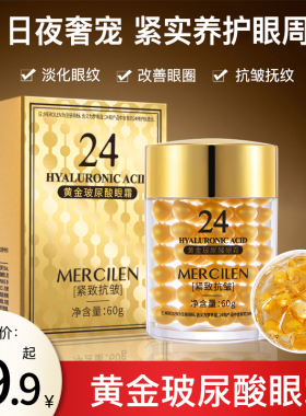 梦希蓝黄金眼霜去淡化细纹眼周玻尿酸补水保湿学生旗舰店官方正品