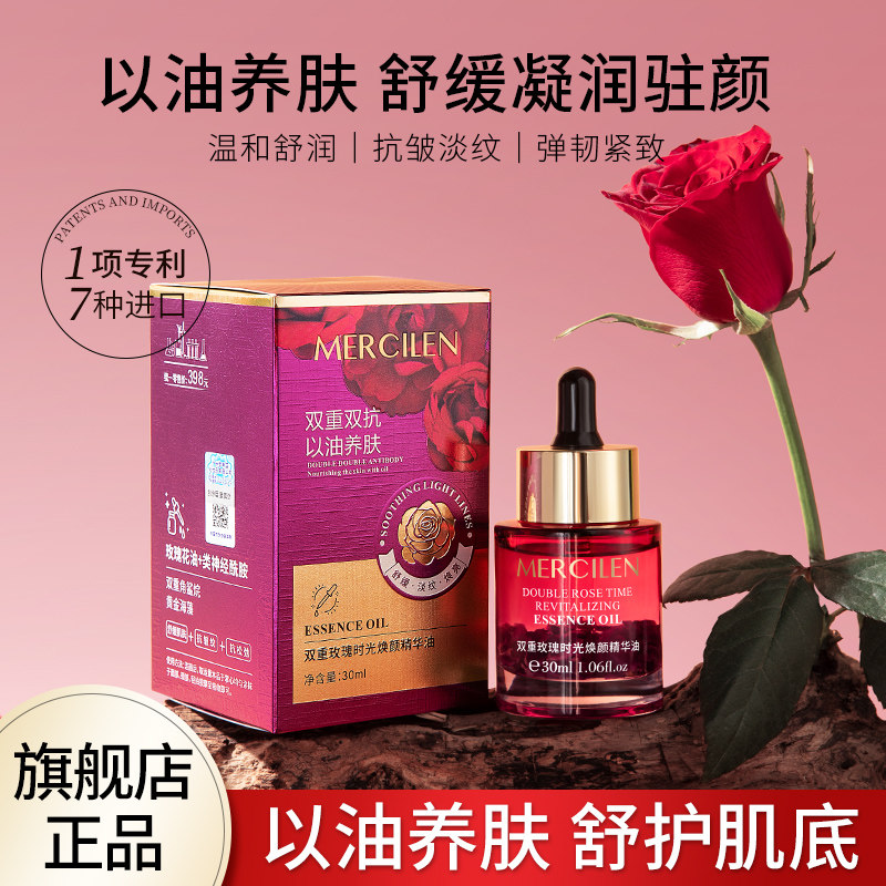 梦希蓝双重玫瑰时光焕颜精华油液面部以油养肤紧致抗皱旗舰店正品