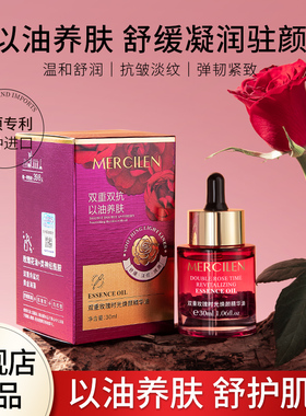 以油养肤紧致抗皱玫瑰精华油